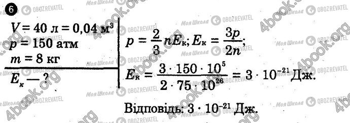 ГДЗ Физика 10 класс страница Вар2 Впр6